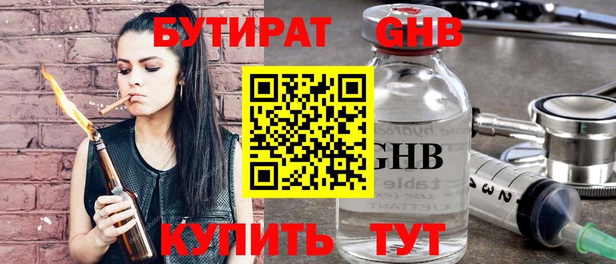 Осинники  Бутират 1.4BDO  Вход с VPN 