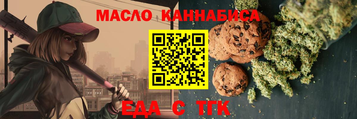 Еда ТГК марихуана  Вход с VPN  Осинники 