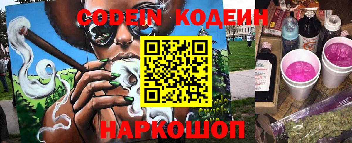 Кодеиновый сироп Lean напиток Lean (лин)  Кодеин Purple Drank  Вход с VPN  Осинники 