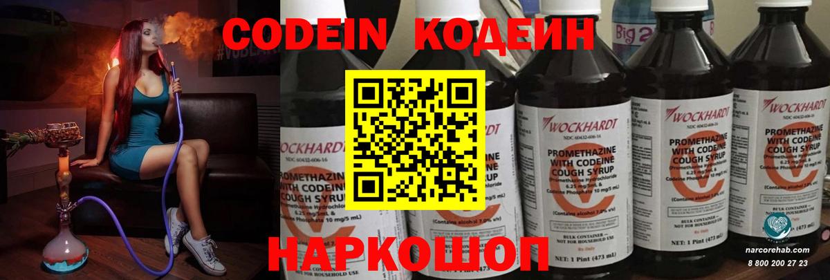 Кодеин напиток Lean (лин) Осинники