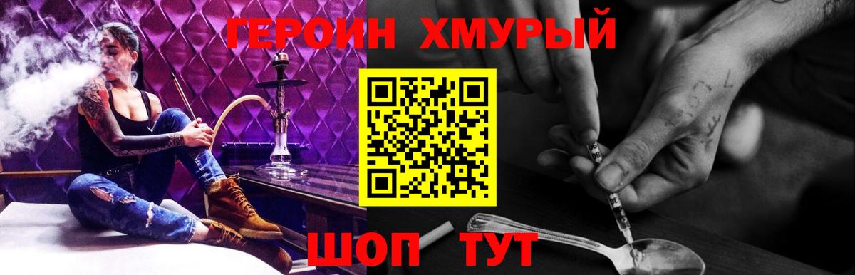 Героин VHQ Осинники