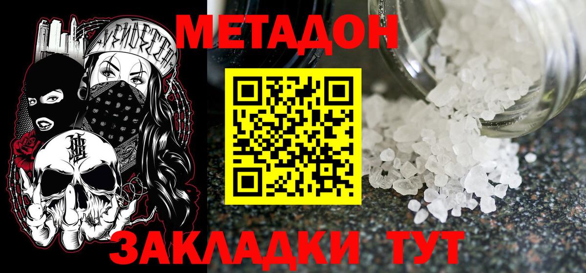 МЕТАДОН кристалл  МЕТАДОН methadone  Вход с VPN  Осинники 