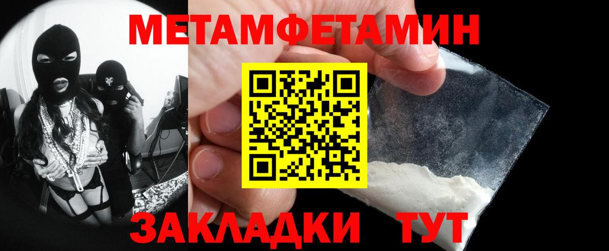 Первитин Methamphetamine  Вход с VPN  Осинники 