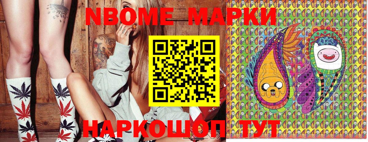 Марки N-bome 1,8мг  наркошоп  Марки N-bome  Осинники  Вход с VPN 